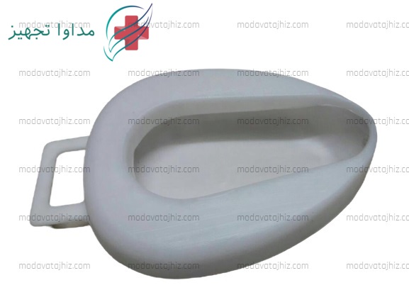 لگن زیر بیمار بدون درب (نشکن)