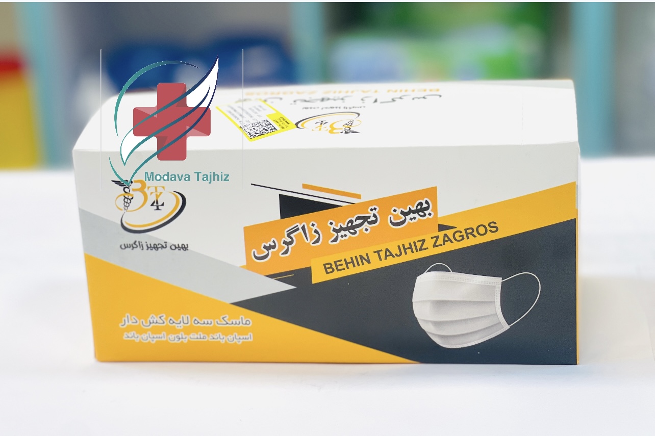 ماسک سه لایه کش دار (بهین تجهیز زاگرس)