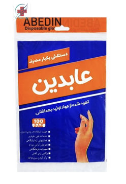 دستکش فریزری عابدین