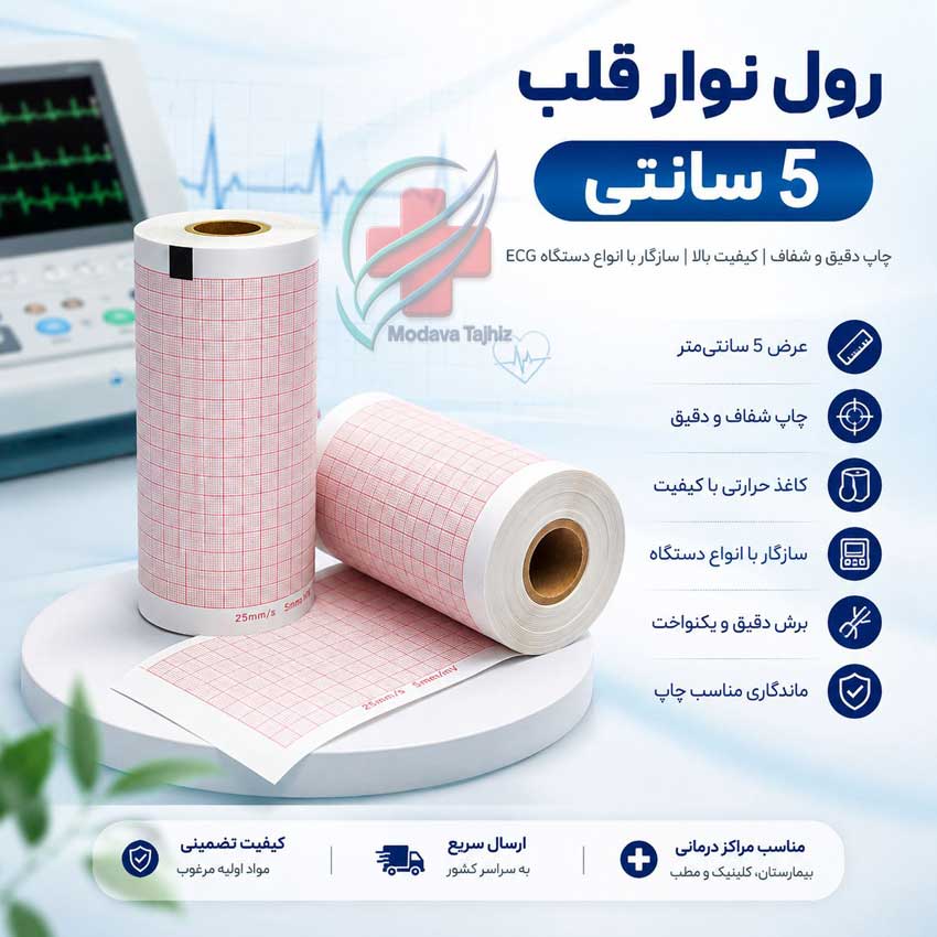 رول نوار قلب 5 سانت