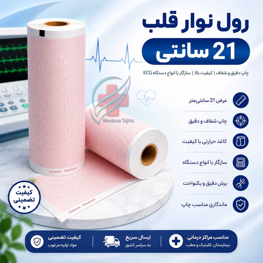 رول نوار قلب 21 سانت