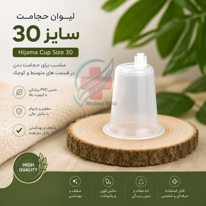 لیوان حجامت 30 سی‌سی