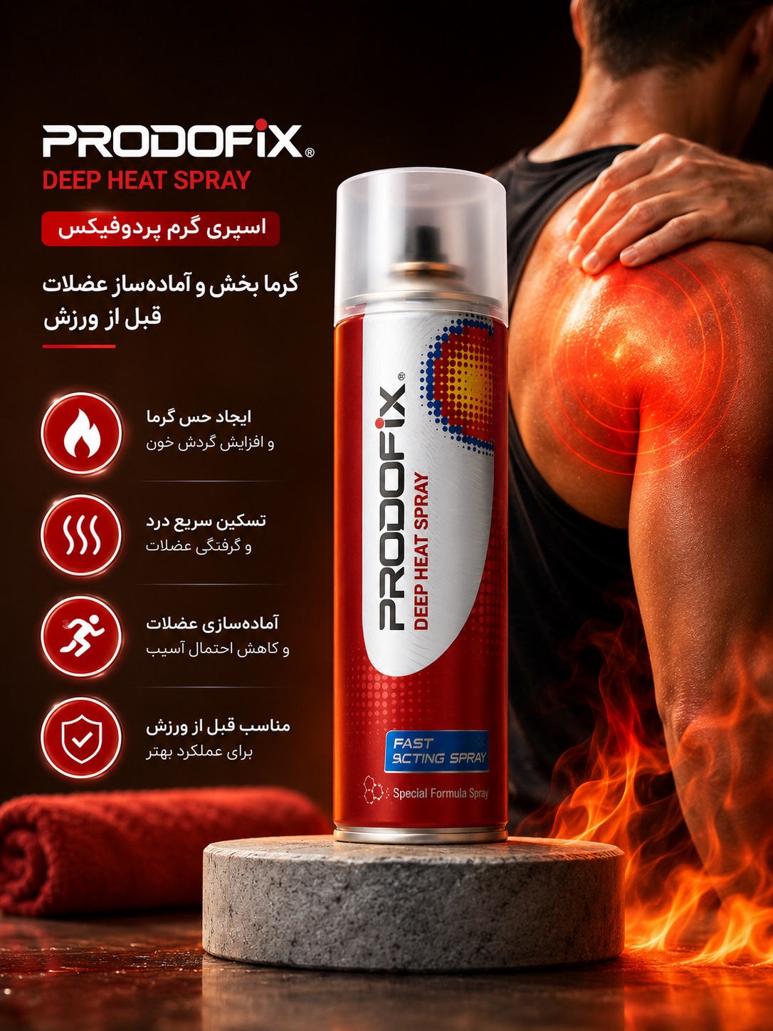 اسپری گرم پردوفیکس