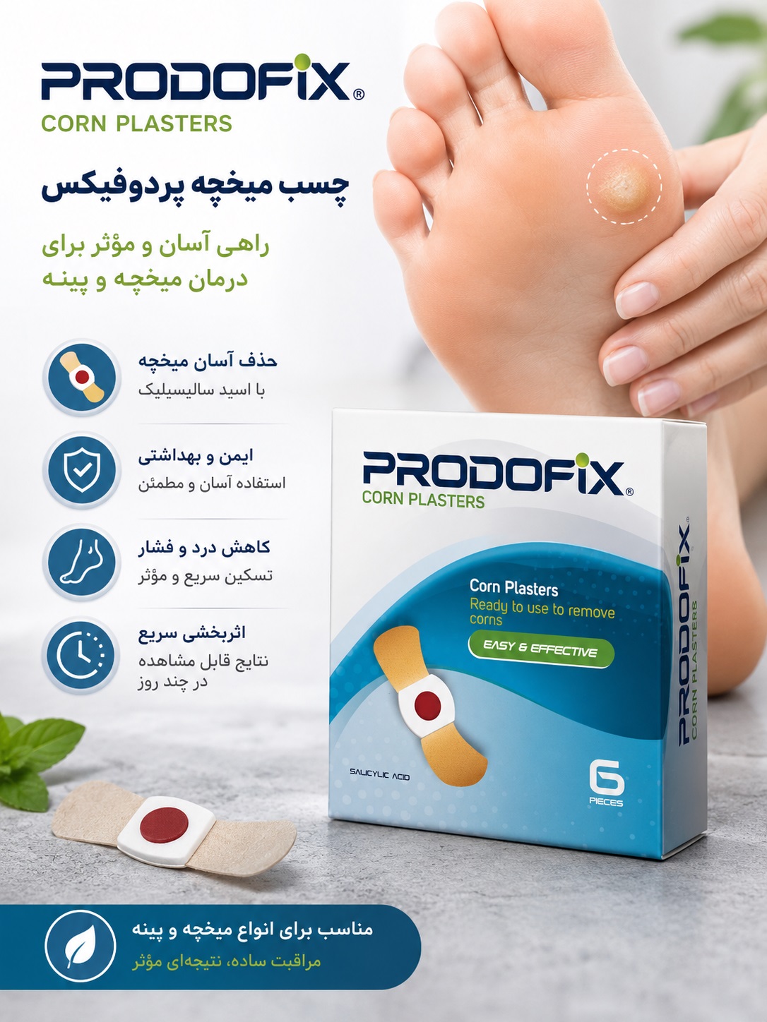 چسب میخچه پردوفیکس(بسته 6 عددی)