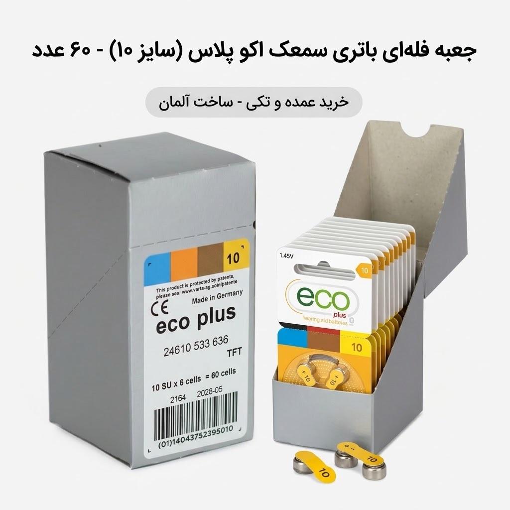 باتری سمعکی اکو پلاس مدل 10 بسته 60 عددی